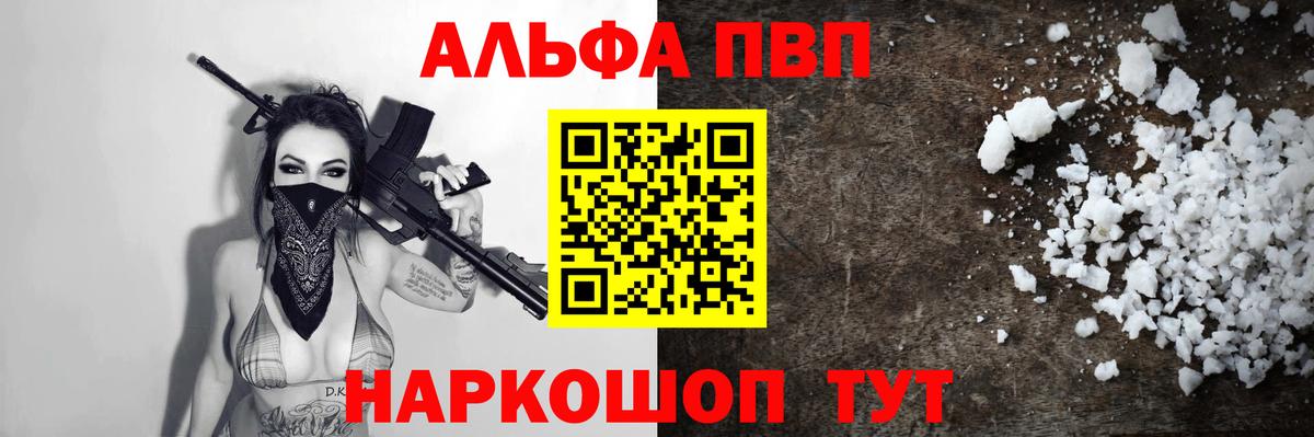 A-PVP VHQ  цены   Белогорск  Вход с VPN 