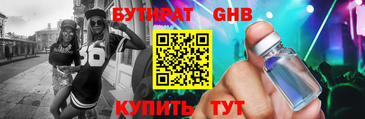 Бутират GHB  Вход с VPN  Белогорск 
