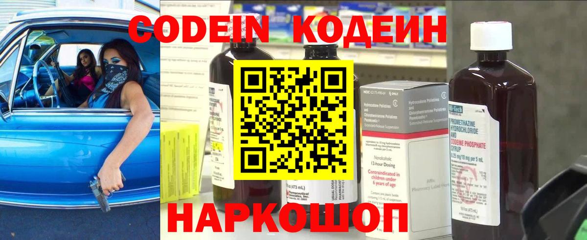 Codein напиток Lean (лин)  Вход с VPN  Белогорск  Кодеин напиток Lean (лин) 