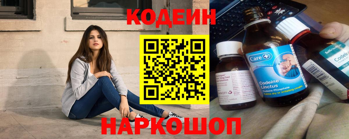 Кодеиновый сироп Lean Purple Drank Белогорск