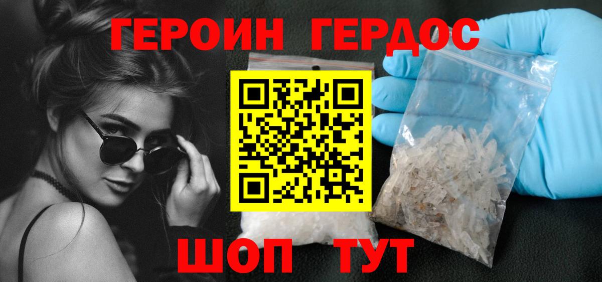 ГЕРОИН  ГЕРОИН белый  Вход с VPN  Белогорск 