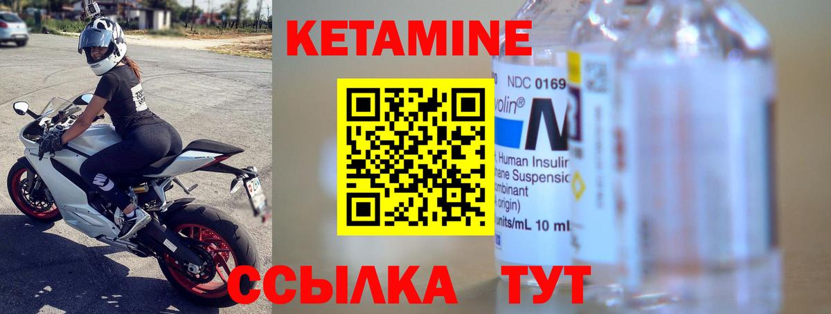 КЕТАМИН ketamine Белогорск