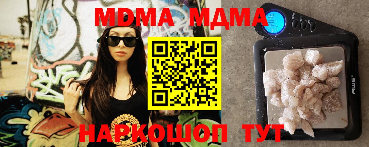 MDMA кристаллы  Вход с VPN  МДМА кристаллы  MDMA  Белогорск 