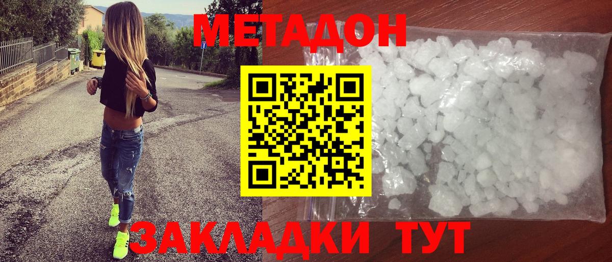 Белогорск  Метадон VHQ  Вход с VPN 