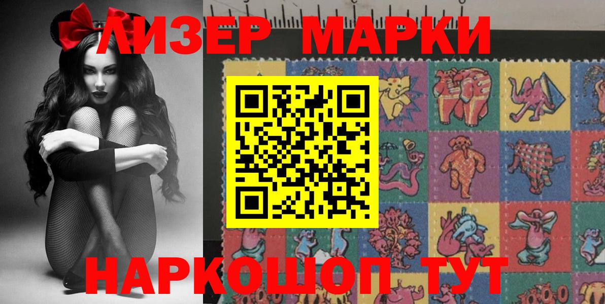 Белогорск  Марки NBOMe  Вход с VPN  Наркотические марки 1,5мг 